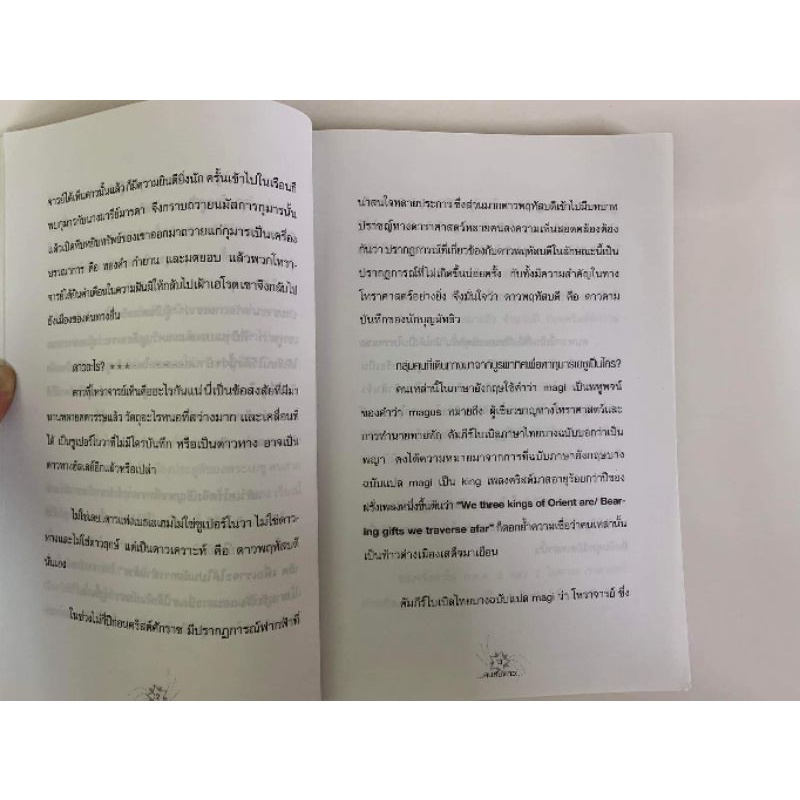 คนค้นดาว โดยวิษณุ เอื้อชูเกียรติ *รอยบิ่นมุมขวาล่าง รูปที่ 5