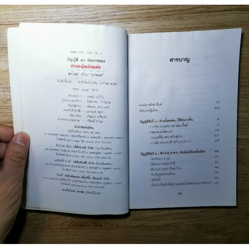 บัญญัติ10ประการของฮวงจุ้ยร้านค้า -มาโนช ประภาษานนท์ รูปที่ 7