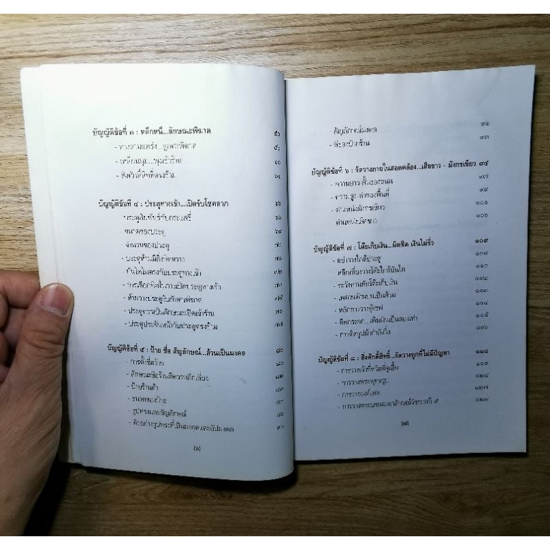บัญญัติ10ประการของฮวงจุ้ยร้านค้า -มาโนช ประภาษานนท์ รูปที่ 8