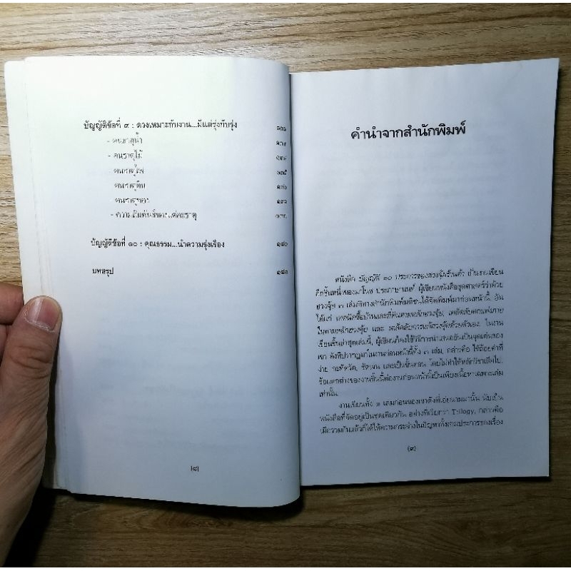บัญญัติ10ประการของฮวงจุ้ยร้านค้า -มาโนช ประภาษานนท์ รูปที่ 9