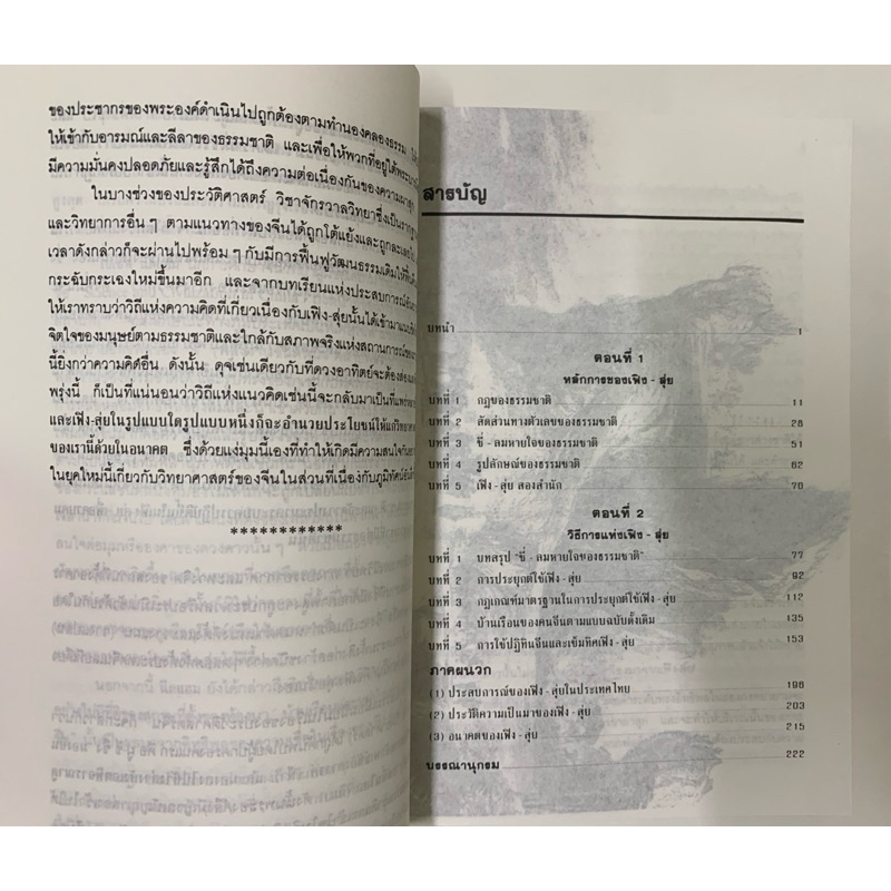 เฟิงสุ่ย ฮวงจุ้ยภูมิลักษณ์พยากรณ์ โดยละเอียด ศิลาน้อย รูปที่ 8