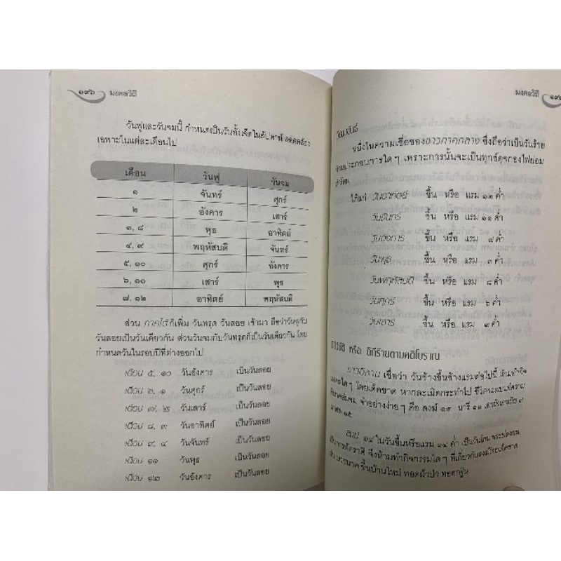 มงคลวิถี ร่ำรวยโชคลาภ รูปที่ 3