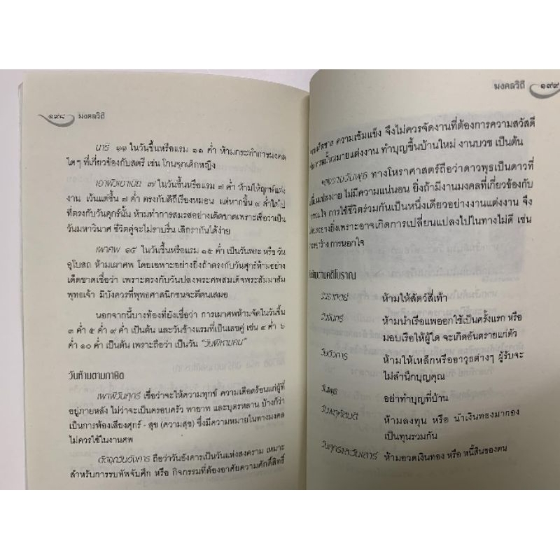 มงคลวิถี ร่ำรวยโชคลาภ รูปที่ 4