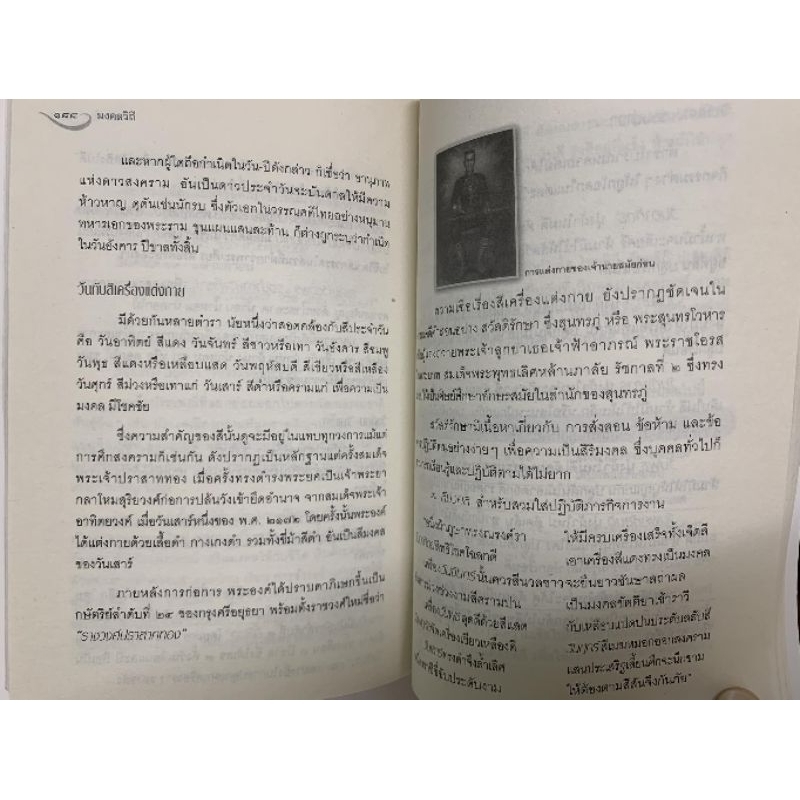 มงคลวิถี ร่ำรวยโชคลาภ รูปที่ 5