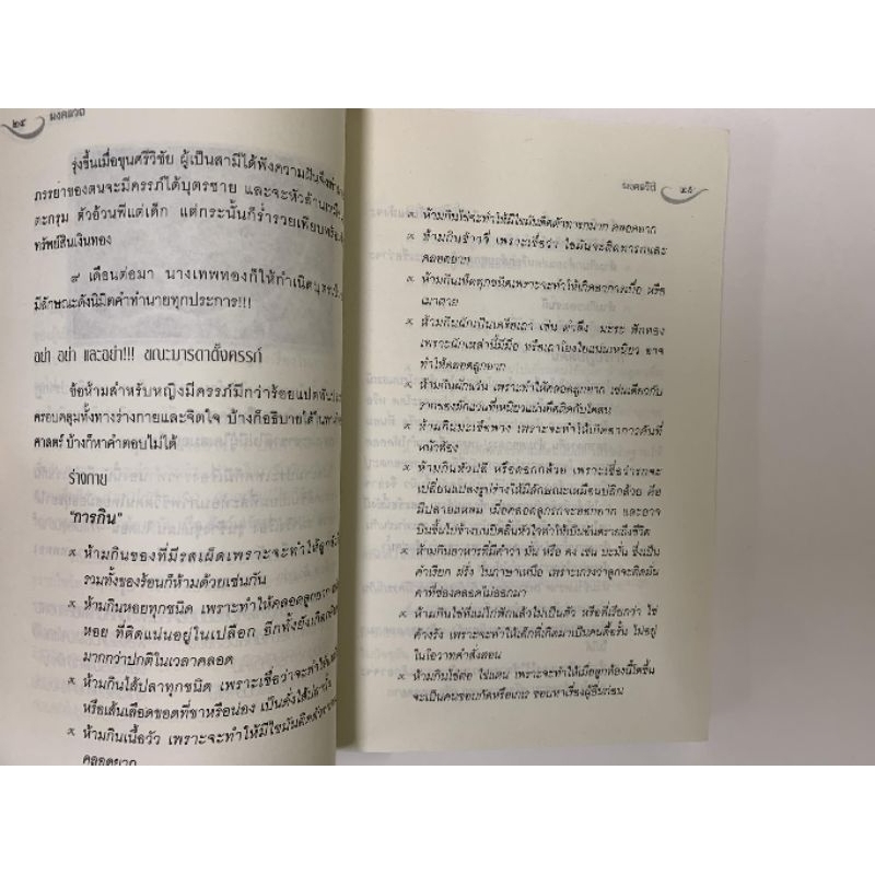 มงคลวิถี ร่ำรวยโชคลาภ รูปที่ 6