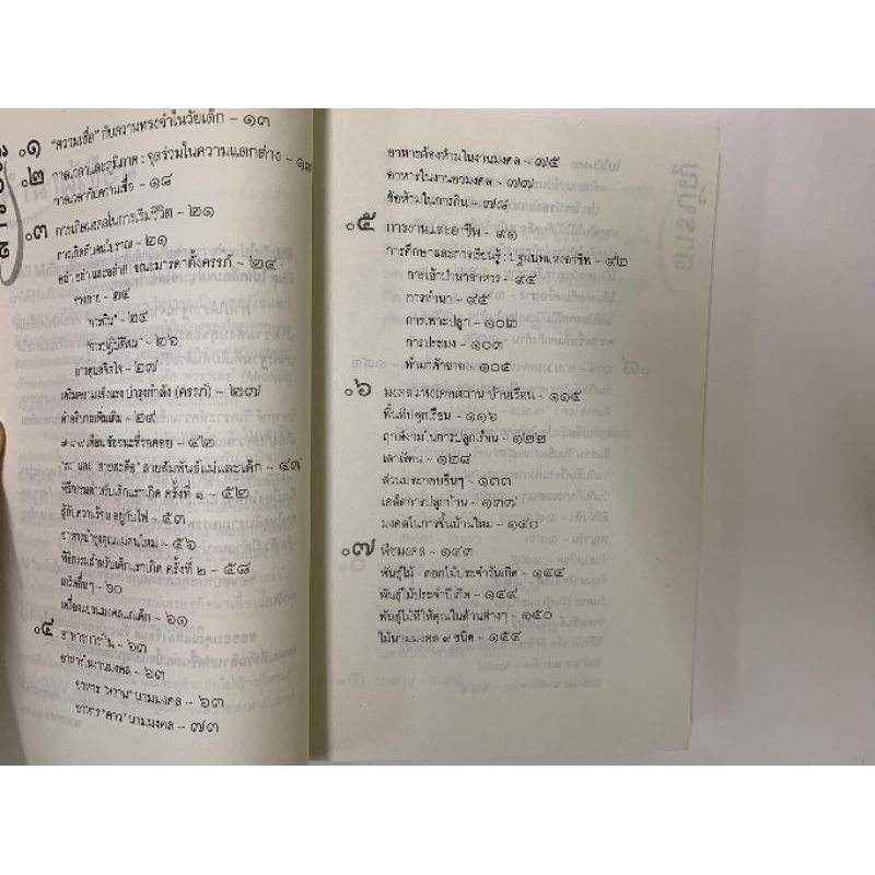 มงคลวิถี ร่ำรวยโชคลาภ รูปที่ 8