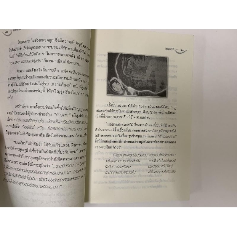 มงคลวิถี ร่ำรวยโชคลาภ รูปที่ 9
