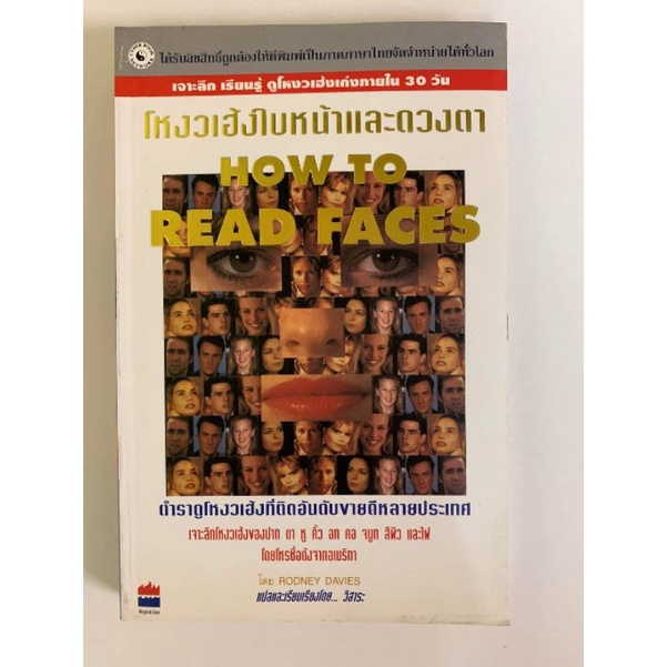 โหงวเฮ้งใบหน้าและดวงตา โดย Rodney Davies
