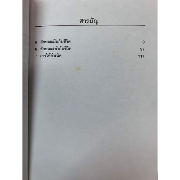 ตำราโหงวเฮ้ง เล่ม2 โดยม.อึ้งอรุณ ชุดโหราศาสตร์*พยากรณ์ รูปที่ 9