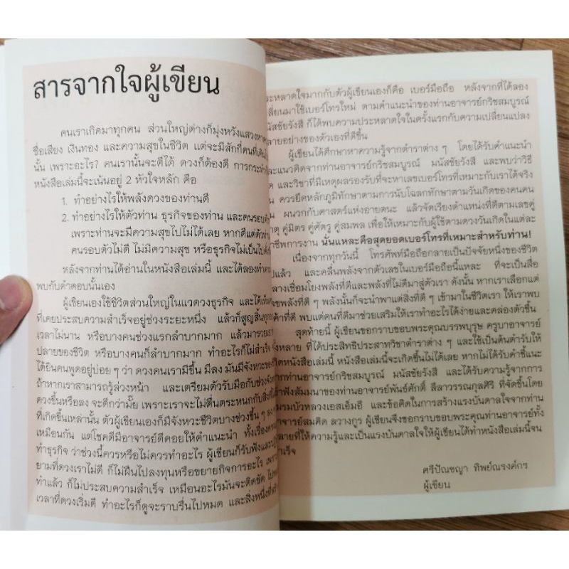 ตามหาเลขพลิกชีวิต -ศรีปัณชญา ทิพย์ณรงค์กร รูปที่ 3