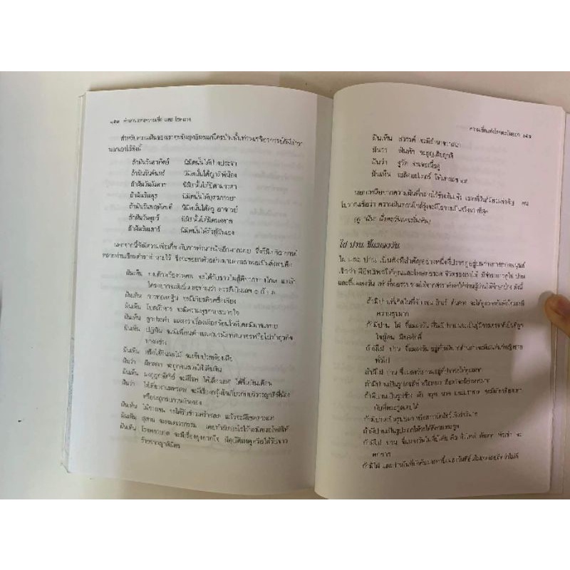 ตำนานแห่งความเชื่อและโชคลาง โดยสมฤทธี บัวระมวล รูปที่ 2