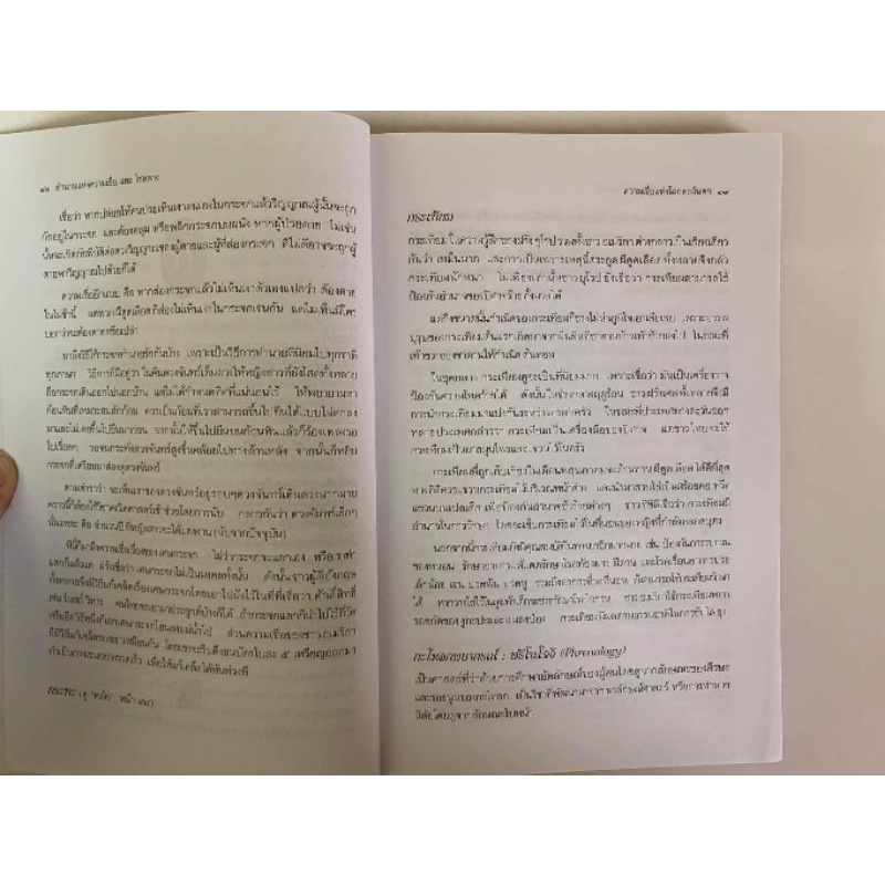 ตำนานแห่งความเชื่อและโชคลาง โดยสมฤทธี บัวระมวล รูปที่ 8