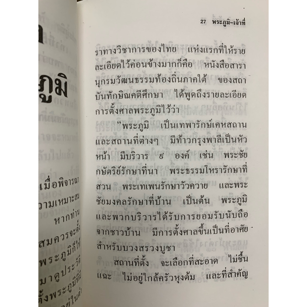 พระภูมิเจ้าที่ เขาอ้อ - เวทย์ วรวิทย์ *ศาลพระภูมิ *หายาก รูปที่ 4