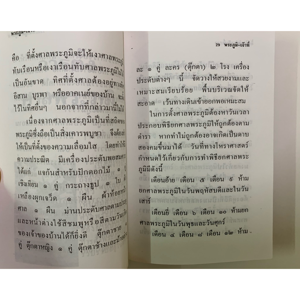 พระภูมิเจ้าที่ เขาอ้อ - เวทย์ วรวิทย์ *ศาลพระภูมิ *หายาก รูปที่ 5
