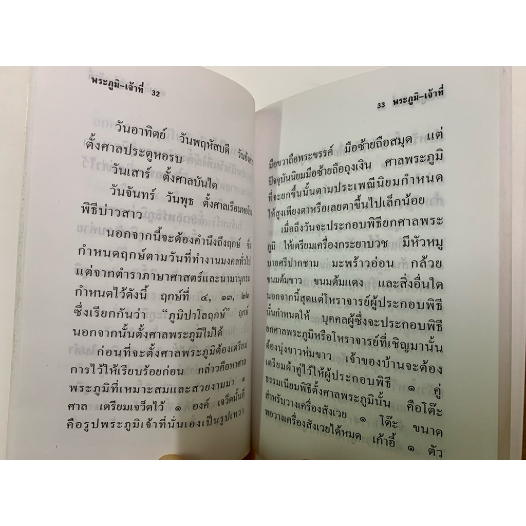พระภูมิเจ้าที่ เขาอ้อ - เวทย์ วรวิทย์ *ศาลพระภูมิ *หายาก รูปที่ 6