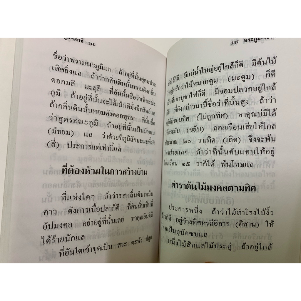 พระภูมิเจ้าที่ เขาอ้อ - เวทย์ วรวิทย์ *ศาลพระภูมิ *หายาก รูปที่ 7