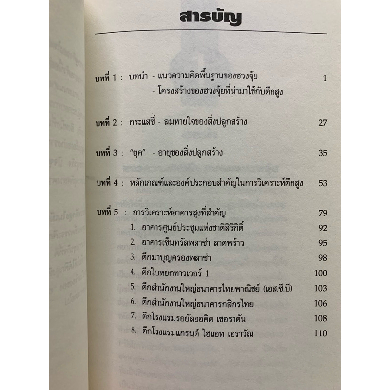 วิเคราะห์ตึกสูงในเมืองไทยด้วยหลักฮวงจุ้ย กวนจือ แซ่ตั้ง **หายาก รูปที่ 4