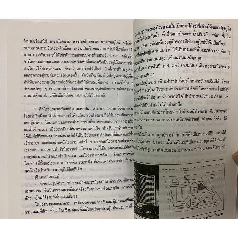 วิเคราะห์ตึกสูงในเมืองไทยด้วยหลักฮวงจุ้ย กวนจือ แซ่ตั้ง **หายาก รูปที่ 9