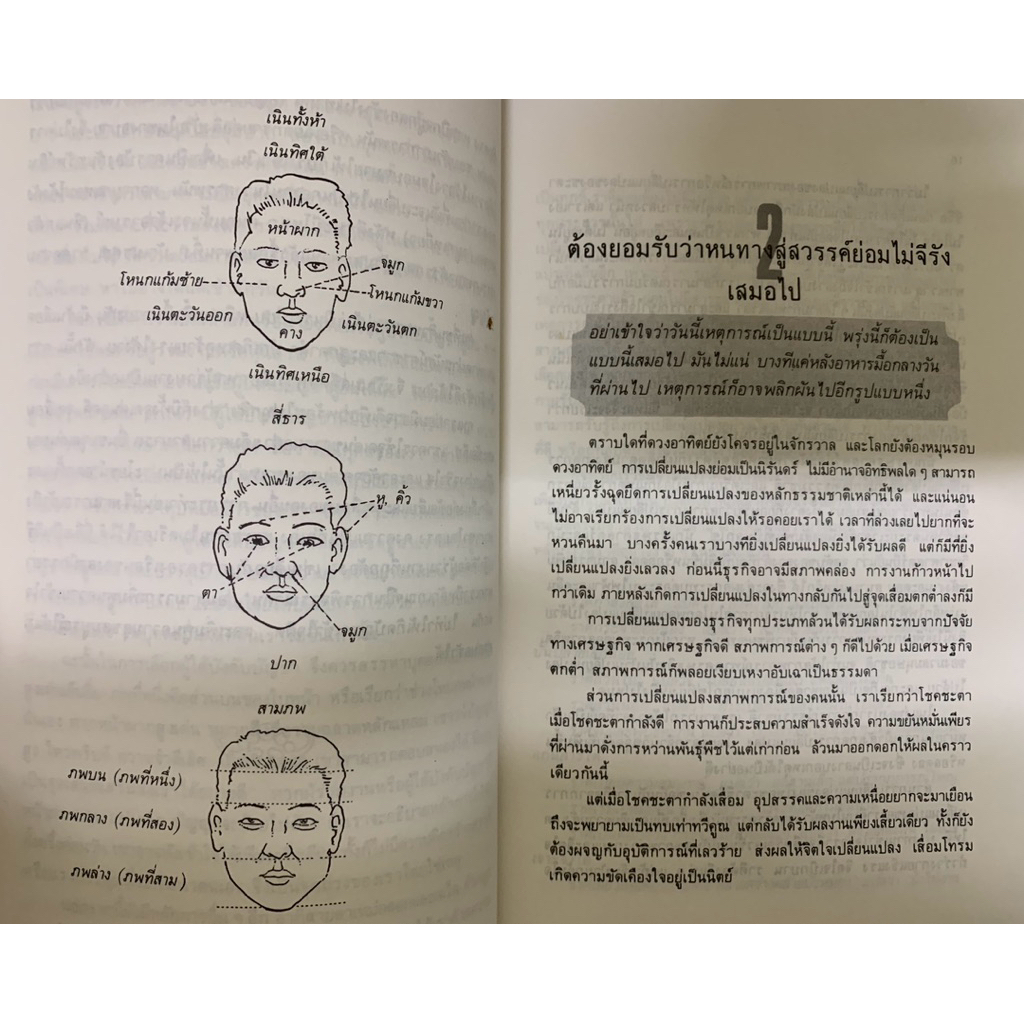 การใช้คนตามหลักโหงวเฮ้ง โดย เฟยหยุน ซานเหยิน รูปที่ 6