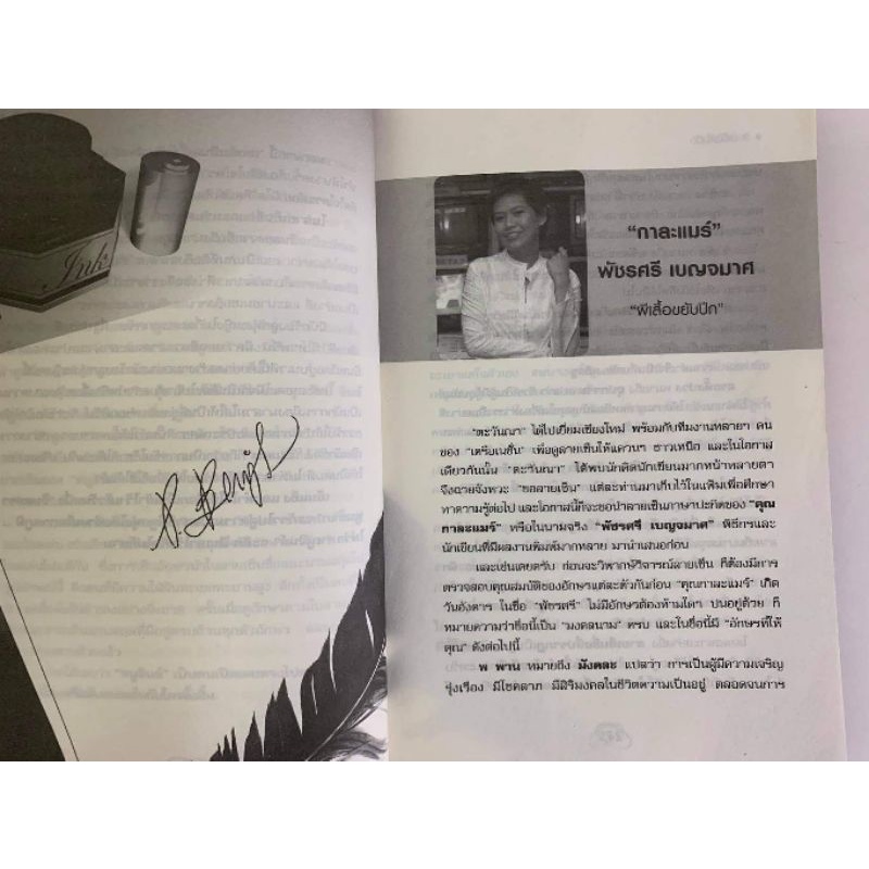 ลายเซ็นคนดัง โดยตะวันณา รูปที่ 4