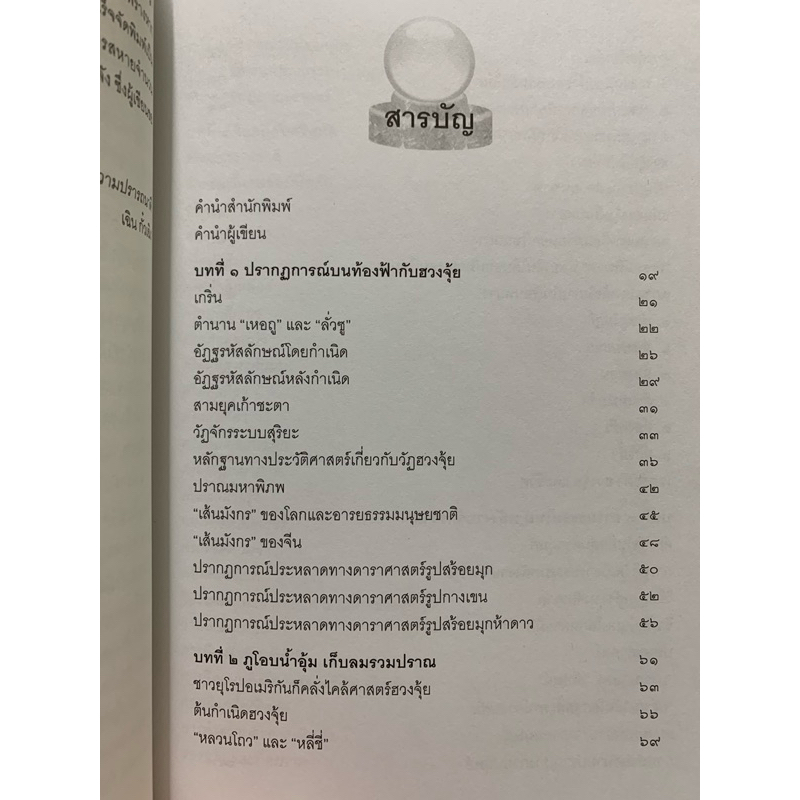 ฮวงจุ้ยมงคลฉบับคริสตัลนำโชคโดยเฉินกั่วเฉิง รูปที่ 4