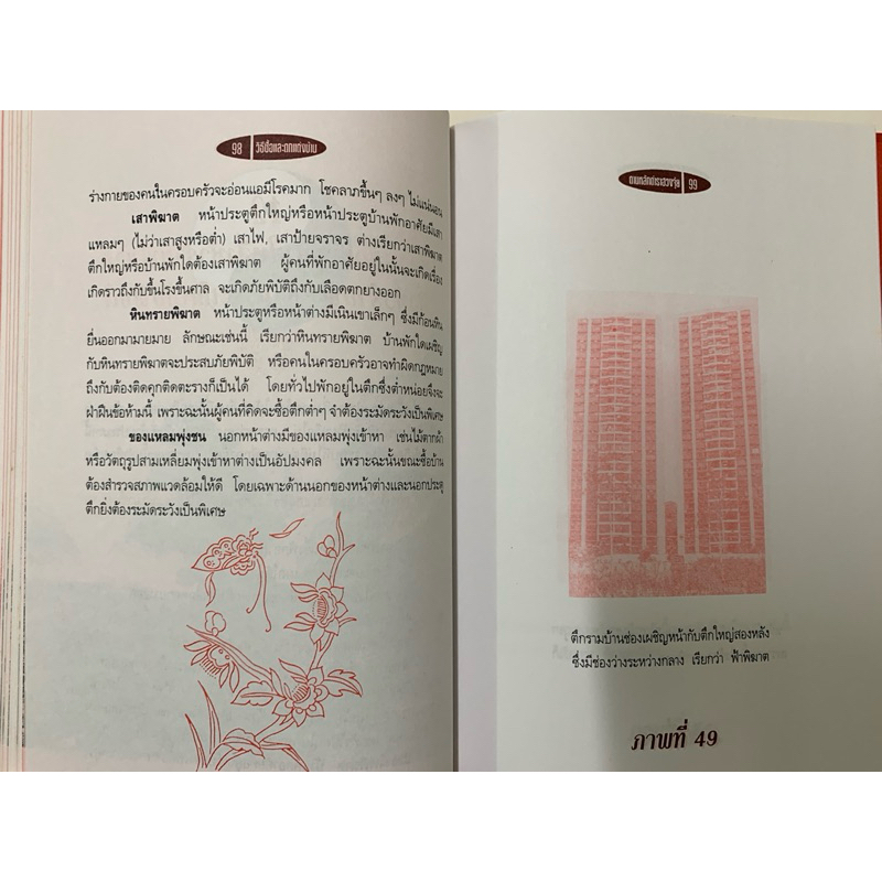 วิธีซื้อและตกแต่งบ้านตามตำราฮวงจุ้ย โดยม.อึ้งอรุณ รูปที่ 9
