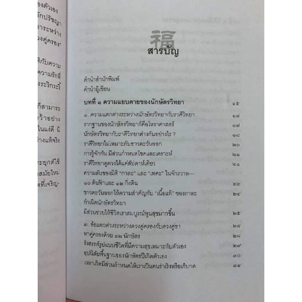 12 นักษัตรนำโชค โดยซินแสหลิน เจียเหยิน รูปที่ 3