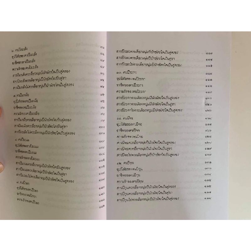 12 นักษัตรนำโชค โดยซินแสหลิน เจียเหยิน รูปที่ 6