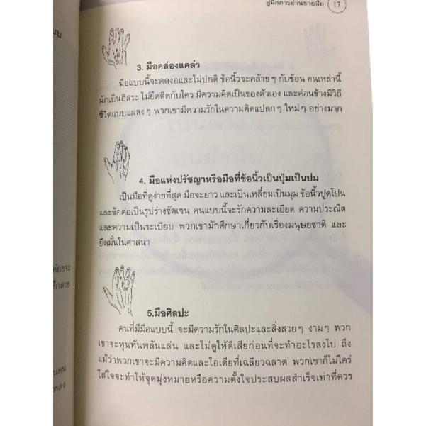 คู่มือการอ่านลายมือ โดยพัชรา เอี่ยมเจริญ รูปที่ 4
