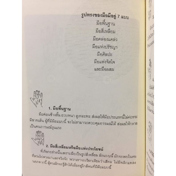 คู่มือการอ่านลายมือ โดยพัชรา เอี่ยมเจริญ รูปที่ 6