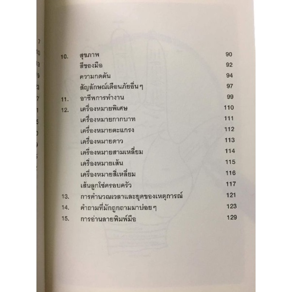 คู่มือการอ่านลายมือ โดยพัชรา เอี่ยมเจริญ รูปที่ 7