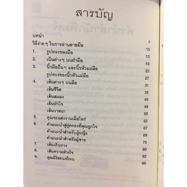 คู่มือการอ่านลายมือ โดยพัชรา เอี่ยมเจริญ รูปที่ 8