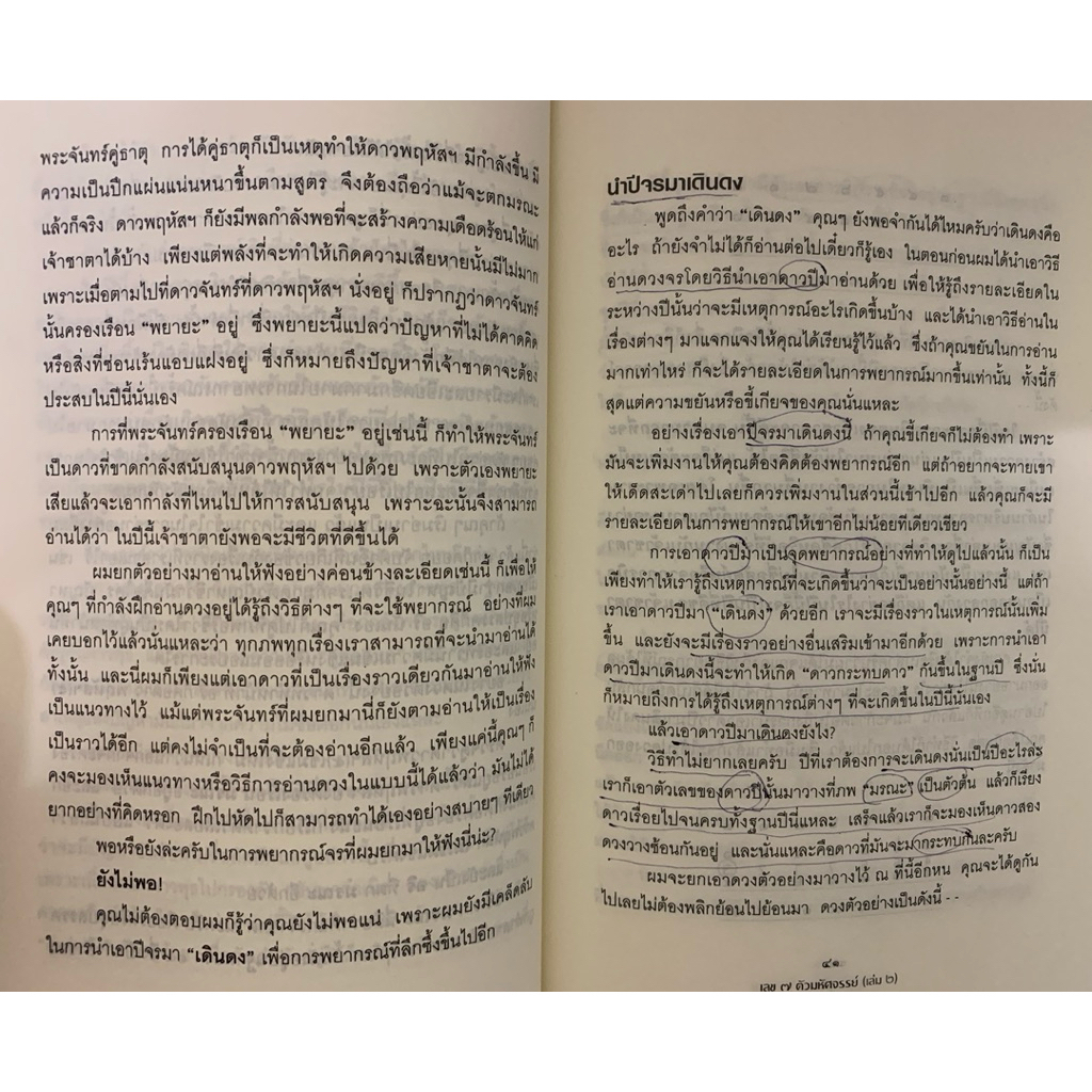 เลข7ตัวมหัศจรรย์เล่ม 2 ภาคพยากรณ์จร โดย ศ.ดุสิต รูปที่ 8