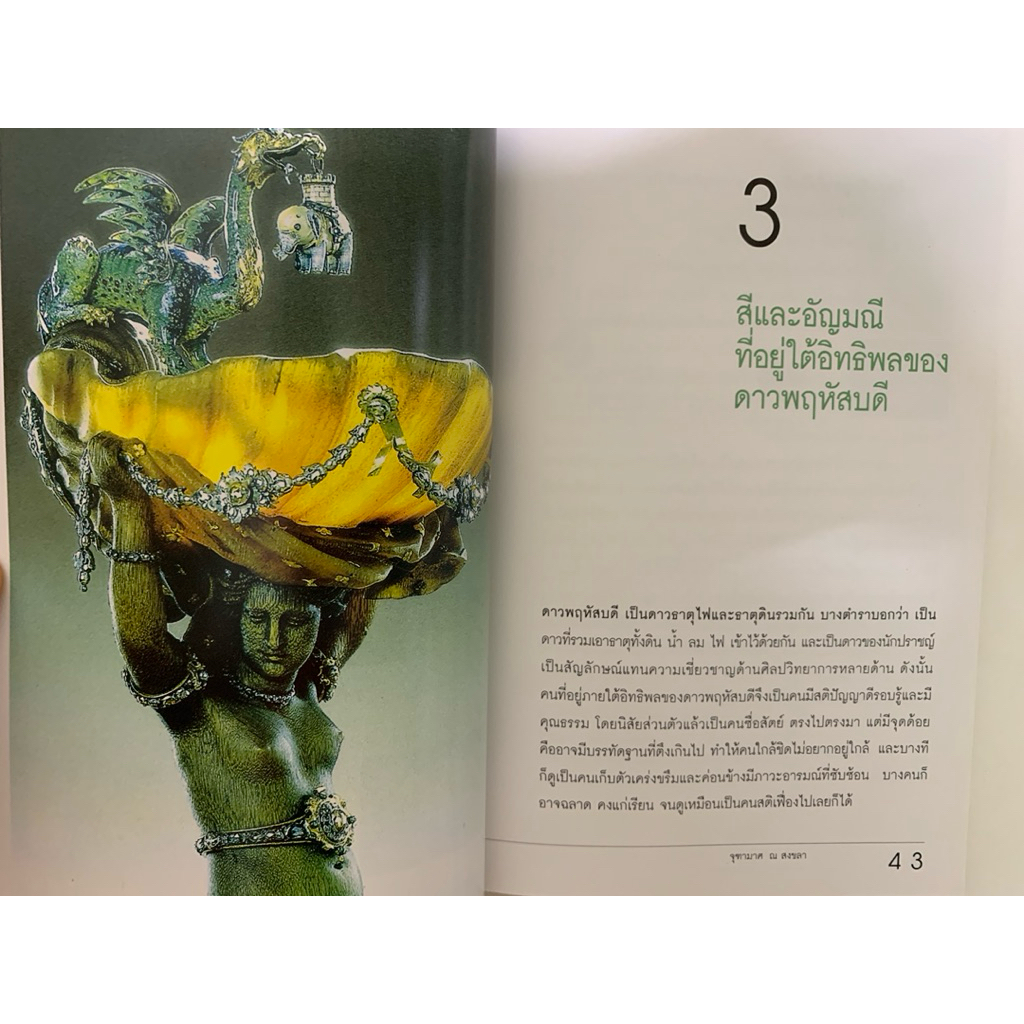 พลังหินบำบัดและอัญมณีเสริมดวงชะตา โดยจุฑามาศ ณ สงขลา รูปที่ 7