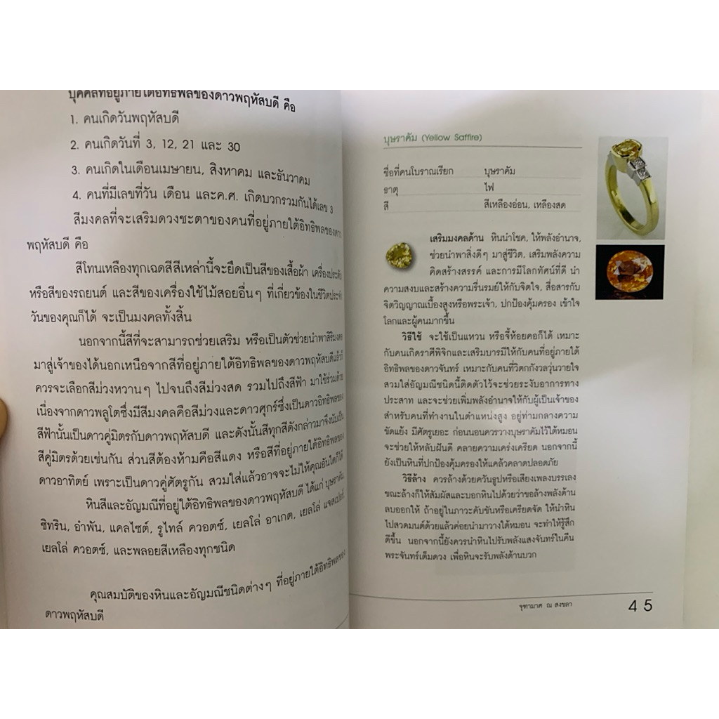 พลังหินบำบัดและอัญมณีเสริมดวงชะตา โดยจุฑามาศ ณ สงขลา รูปที่ 8
