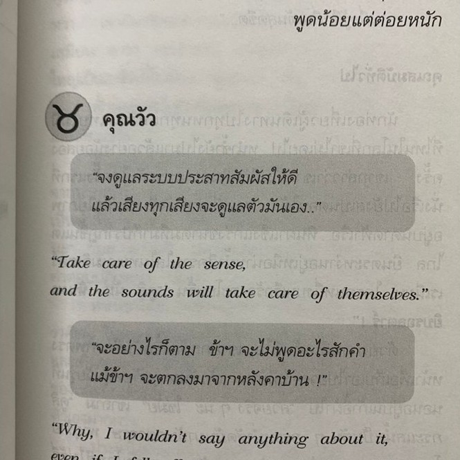 อ่านใจชาย12 ราศีโดยณัชชา *หนังสือแปลโหราศาสตร์ รูปที่ 5