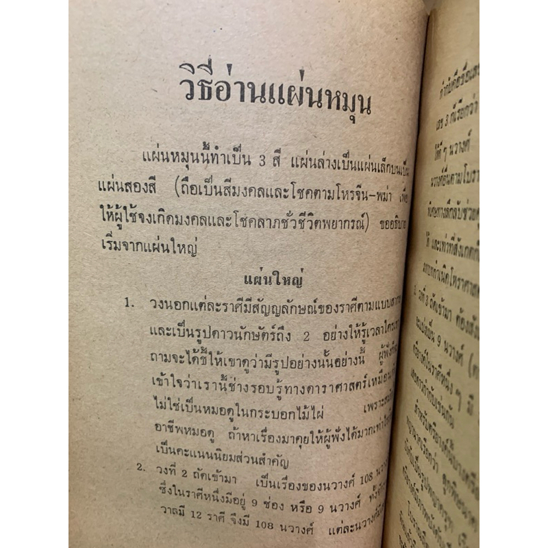 แผ่นหมุนลัคนาพร้อมคู่มือ - ดวงสุริยะเนตร * สำหรับโหราศาสตร์ไทย รูปที่ 5