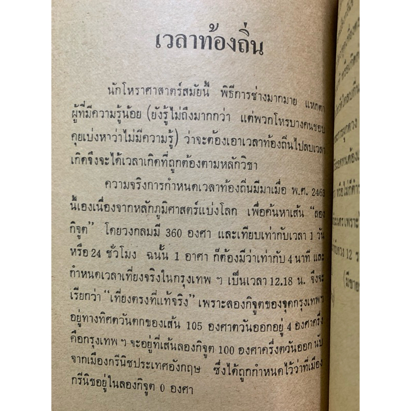 แผ่นหมุนลัคนาพร้อมคู่มือ - ดวงสุริยะเนตร * สำหรับโหราศาสตร์ไทย รูปที่ 7