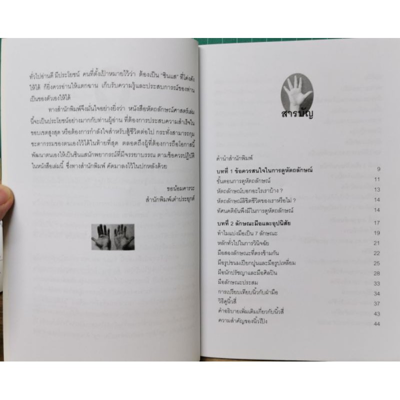 หัตถลักษณ์ศาสตร์ ฉบับวิธีดูลายมือแบบกูรู โดย ไป๋หยุน ซานเหยิน ขนาด 244 หน้า รูปที่ 2