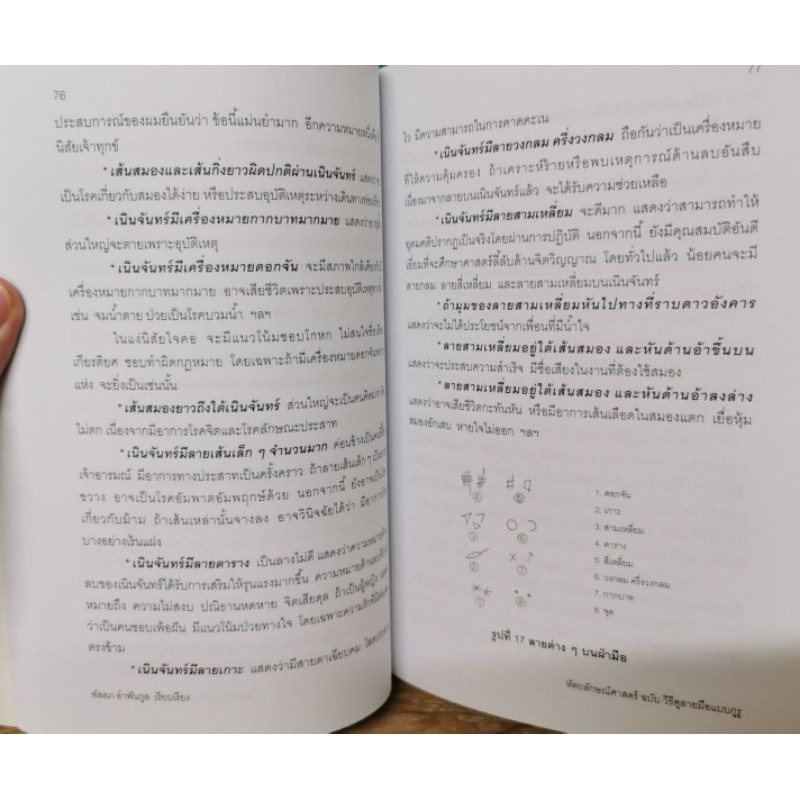 หัตถลักษณ์ศาสตร์ ฉบับวิธีดูลายมือแบบกูรู โดย ไป๋หยุน ซานเหยิน ขนาด 244 หน้า รูปที่ 5