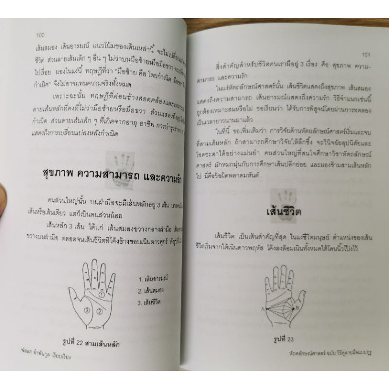 หัตถลักษณ์ศาสตร์ ฉบับวิธีดูลายมือแบบกูรู โดย ไป๋หยุน ซานเหยิน ขนาด 244 หน้า รูปที่ 6