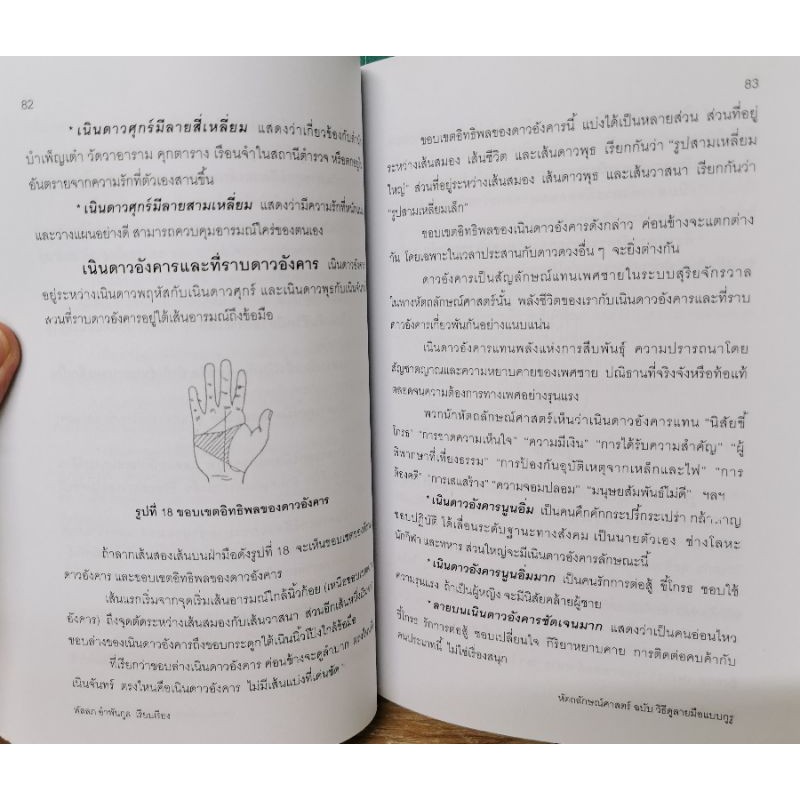 หัตถลักษณ์ศาสตร์ ฉบับวิธีดูลายมือแบบกูรู โดย ไป๋หยุน ซานเหยิน ขนาด 244 หน้า รูปที่ 7