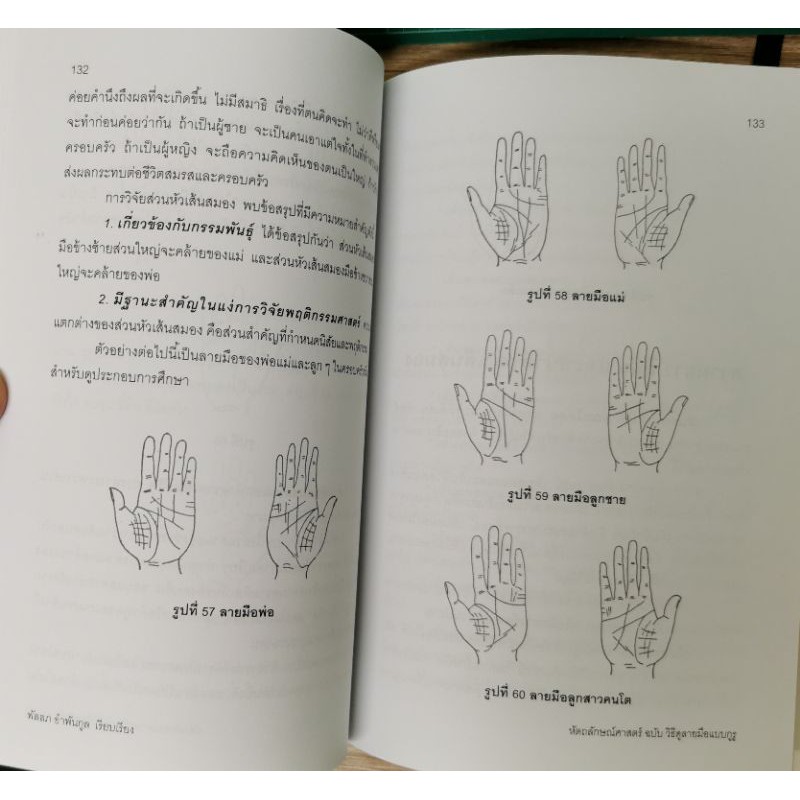 หัตถลักษณ์ศาสตร์ ฉบับวิธีดูลายมือแบบกูรู โดย ไป๋หยุน ซานเหยิน ขนาด 244 หน้า รูปที่ 8