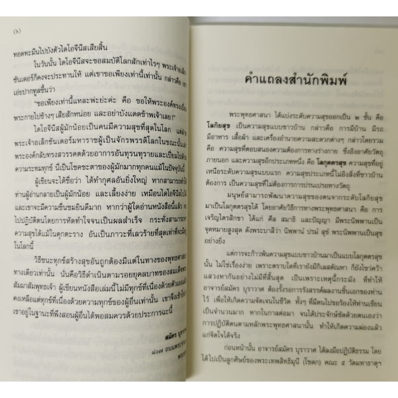จิตวิทยาและการทำใจทางพุทธศาสนา สมัคร บุราวาศ รูปที่ 3