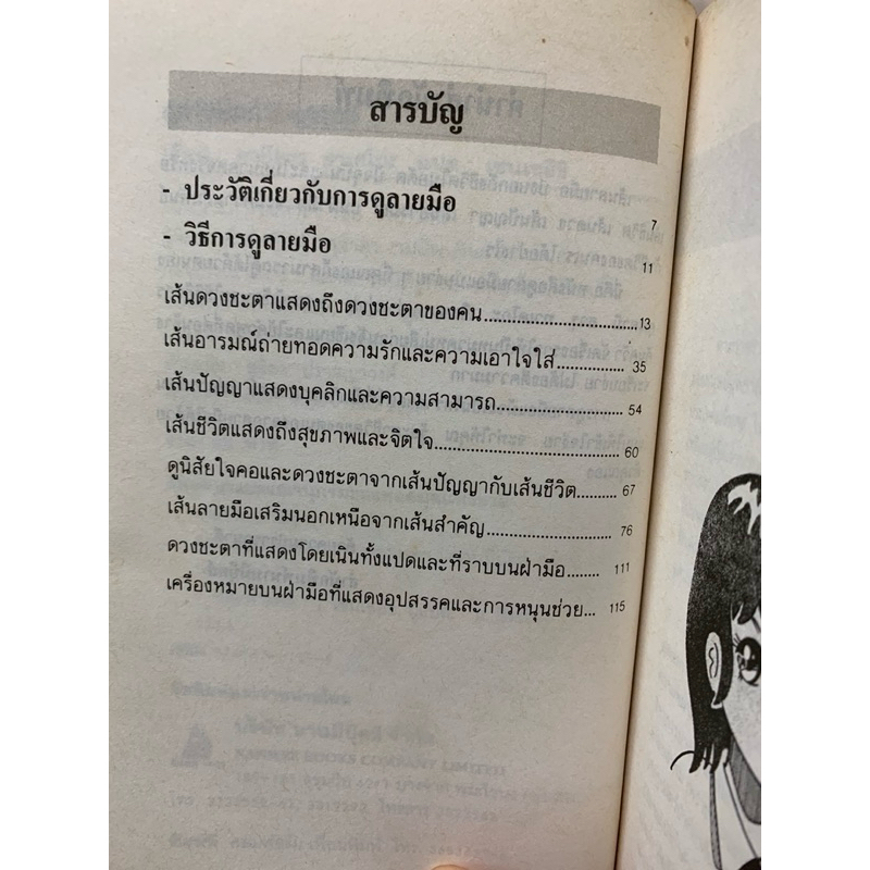 ดูลายมือด้วยตนเอง *หัตถศาสตร์พยากรณ์ รูปที่ 3