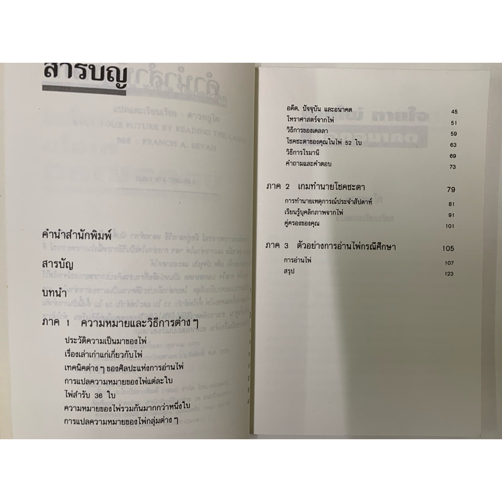 อ่านไพ่ ทายใจบอกอนาคต โดยดาวพลูโต *ไพ่พยากรณ์ รูปที่ 4
