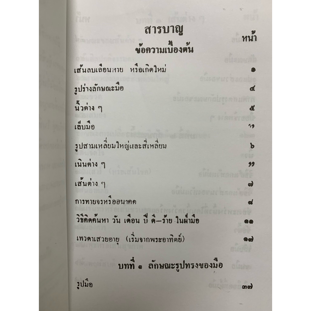 ลายมือพยากรณ์ *ดูลายมือ รูปที่ 5