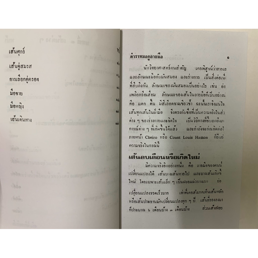 ลายมือพยากรณ์ *ดูลายมือ รูปที่ 7