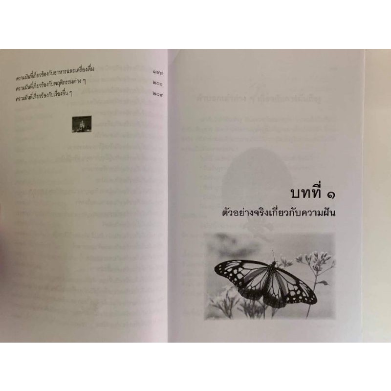 รวยด้วยฝันโดยซินแสหวงซุ่นไฉ *พยากรณ์ฝัน รูปที่ 4