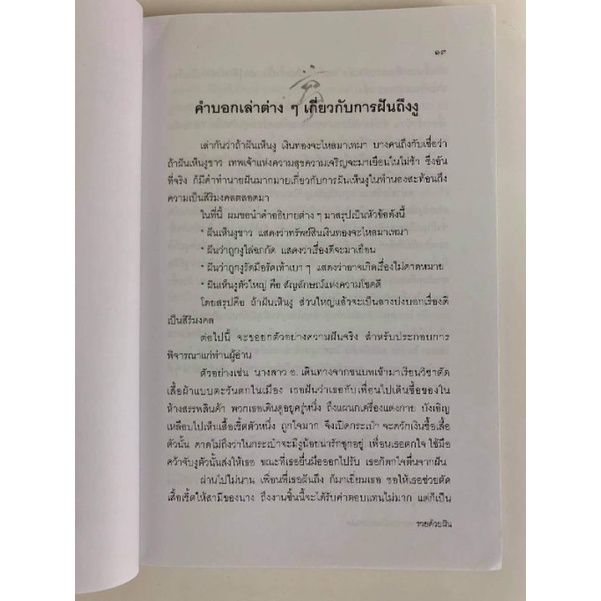 รวยด้วยฝันโดยซินแสหวงซุ่นไฉ *พยากรณ์ฝัน รูปที่ 8